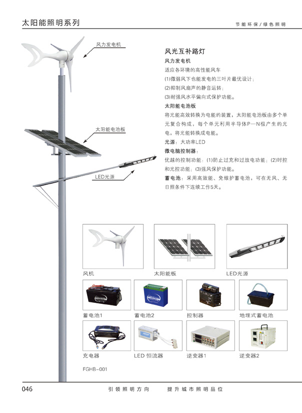 太阳能路灯